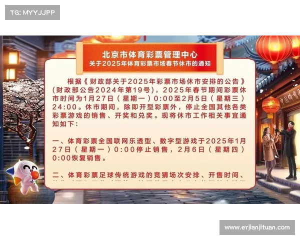 体彩不开赛事—体彩休市期来临彩民须知何时休购彩计划早筹备