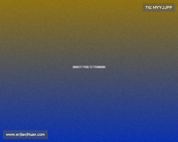 中国书协2018赛事 2018中国书法年展