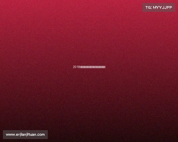 2018驭风追梦：年度骑行征程赛事蓝图规划