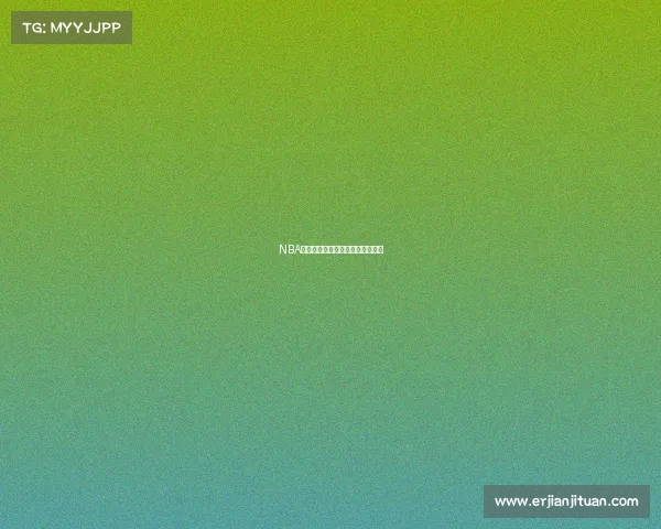 NBA赛事专家权威预测本赛季冠军归属